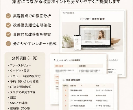 ホームページのSEO・改善点を徹底診断します 累計200社以上の実績を活かし具体的な改善提案まで行います イメージ1