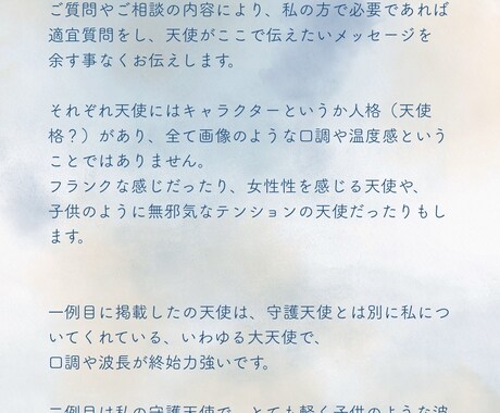 エンジェルヒーリングとメッセージをお届けします 天使によるヒーリングと守護天使からのメッセージをあなたに！ イメージ2