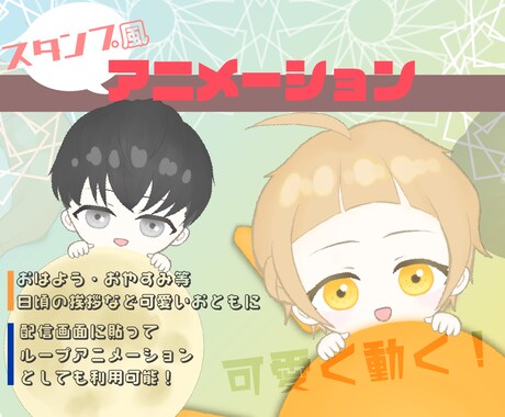 SNS・配信◎ スタンプ風アニメーション制作します いつもの日常がちょっぴり楽しくなる イメージ1
