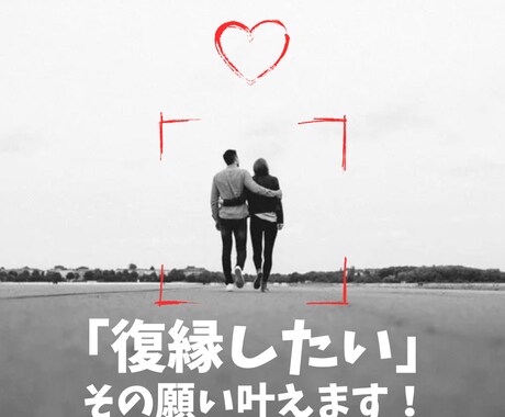 1日間相談し放題！「復縁したい」その願い叶えます 潜在意識をうまく活用するだけでスルッと叶う イメージ1