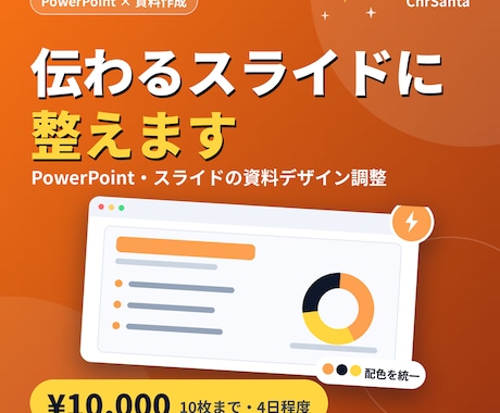 PowerPointでプレゼン資料を作成します イメージ1