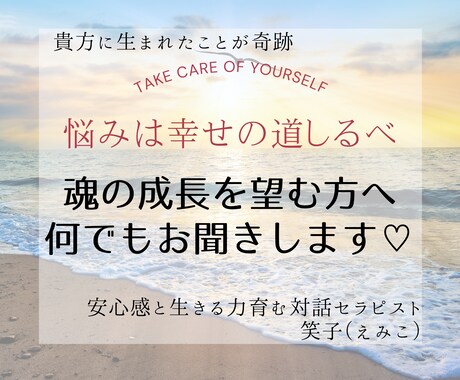 魂の成長を望む方へ♡お悩みや希望何でもお聞きします 本当の幸せへの道しるべ♡安心感と生きる力を育む対話セラピー イメージ1