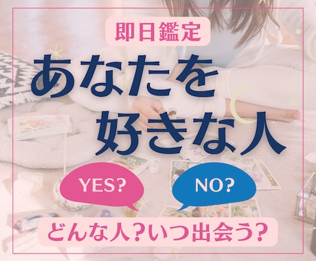 あなたを好きな人はいますか？運命の人をお伝えします 思い浮かぶ人がいる・いないどちらもOK＊恋の予感紐解きます イメージ1