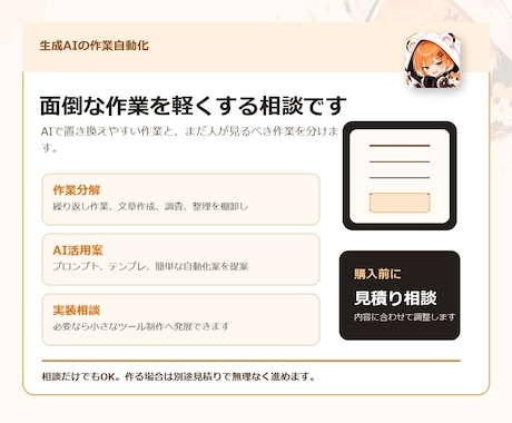 生成AIで作業自動化の相談に乗ります 面倒な作業をAIで軽くする相談です イメージ2