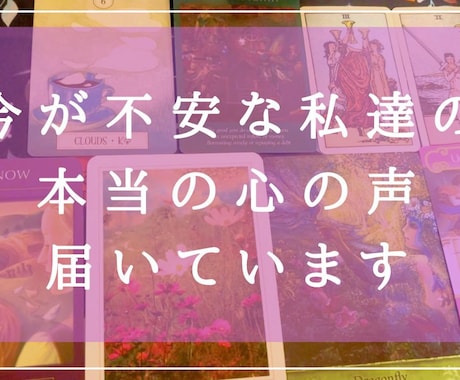 誰にも相談できないお悩みタロット&数秘術で占います 心理やカウンセラー技術を交えて心に寄り添う占いをお届けします イメージ1