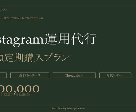 Instagram運用代行｜集客予約導線設計します 月6投稿＋Threads＋ストーリーズで集客予約につなげます イメージ1