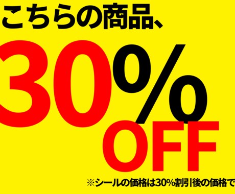 用途に合わせた目を引くpop作成します 都内激戦区コンビニで、一目置かれるpopを量産！ イメージ2