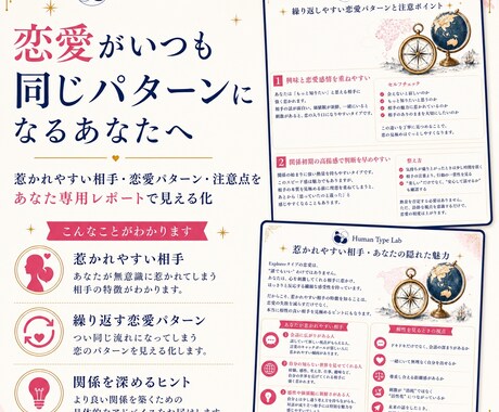 あなただけの恋愛取扱説明書がわかります 恋愛傾向・惹かれやすい相手・本命サインを分析 イメージ2