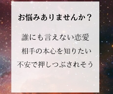 不倫の真実　複雑恋愛・二人の未来の鑑定を行います 不倫・W不倫・浮気など複雑恋愛を西洋占星術で星の流れで鑑定 イメージ2