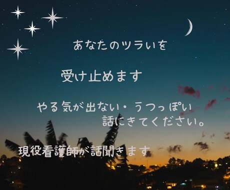 あなたのつらいを受け止めます やる気が出ない、鬱っぽい。話に来てください⏰即レス30分 イメージ1