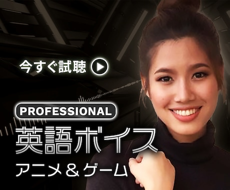 キャラクターの魅力を引き出す英語ボイスを収録します 細かい演技リクエストも歓迎｜短納期・修正2回プランあり イメージ1