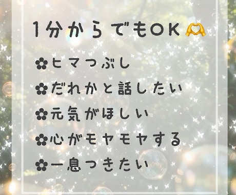 心の隙間を埋める♪ まったりお話お聞きします 寂しさ緩和事業部／みんなの暇つぶし担当 イメージ2