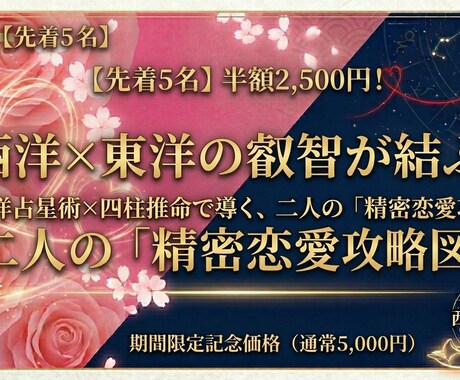 西洋×東洋で二人の「縁」を精密に読み解きます 彼を落とす「攻略法」と「時期」を論理的裏付けで提示します イメージ1