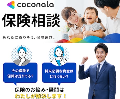 プロのFPが最適な保険を提案します イメージ1