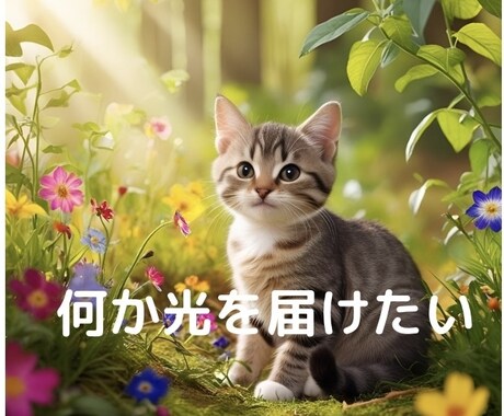 家族や自身が癌になった方の不安や心配をお聞きします 少しの光でも届けれたらと思いこのメニューを作りました イメージ1