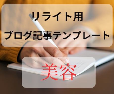 リライト用ブログ記事100記事納品します 1記事3ページ構成2500文字保障の大ボリューム！ イメージ1