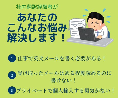 英語のビジネスメールの書き方をお教えします 社内翻訳者10年以上・外資系経験者が英文メールをお教えします イメージ2