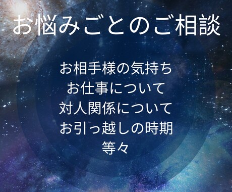 あなた様のお悩み解決の糸口を探します あなた様自身が持っている答えに気付くお手伝いと導きを イメージ1