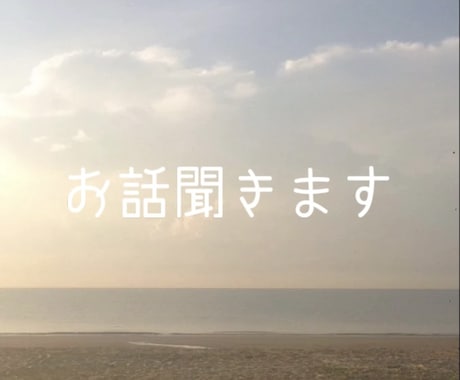 ただ話したい・愚痴りたい方の相手します ただ吐き出すだけでも大丈夫です イメージ1