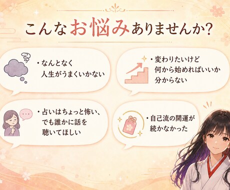 人生に行き詰まった方へ開運習慣を提案します 29歳でどん底→立て直した私が最初の一歩を一緒に イメージ2