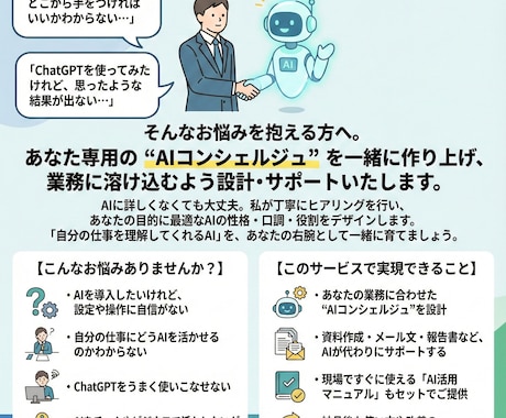 あなた専用のAIコンシェルジュを作ります 「AIは難しい」を、あなたの味方に変える イメージ2