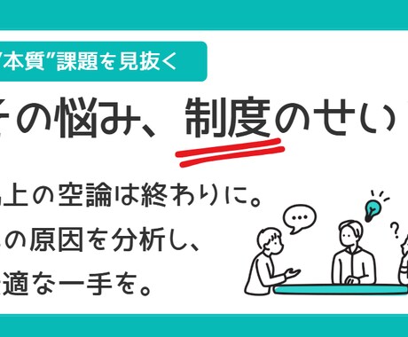 初回向け│広い視点から組織の優先課題を診断します - まずはゼロから、組織課題を「正しく」整理しませんか？ イメージ1