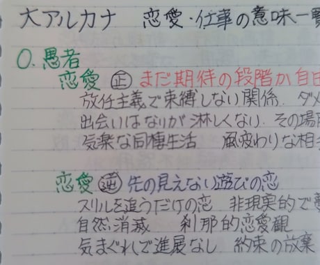 大アルカナ恋愛・仕事の意味一覧教えます よくあるお悩みにしぼった意味一覧になります イメージ2