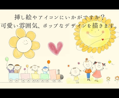雰囲気に合わせてイラストを作成します 柔らかい雰囲気、ポップなイラストが得意です1 イメージ2