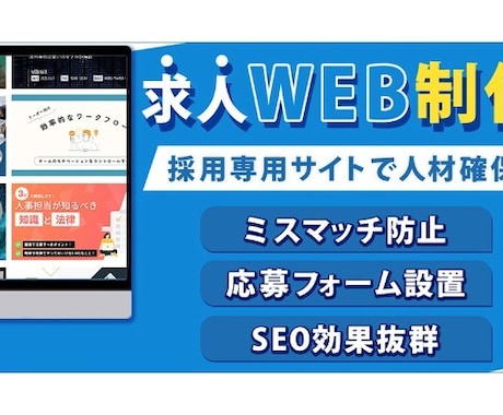 求人用のリクルートサイトの制作をいたします 人材不足を解消するための求人サイトの制作をいたします イメージ1