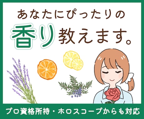 アロマテラピストがあなたにぴったりの香りを教えます あなただけの香りを知って極上の癒しの日々を送りませんか？ イメージ1