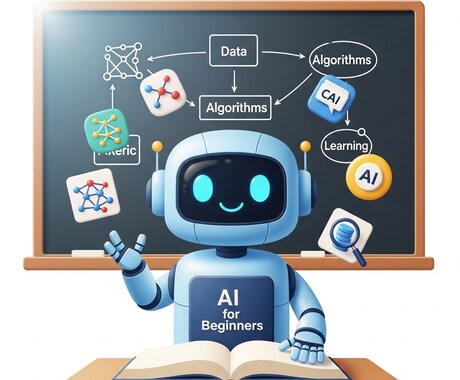 IT初心者の方にAIの基礎をお教えします 学習、推論、プロンプトなど、AIの基礎をわかりやすく教えます イメージ2