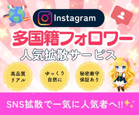 Instagram多国籍フォロワー増やします ⭐️最高品質⭐️ほぼ減少なし⭐️ゆっくり自然に増加可能 イメージ1