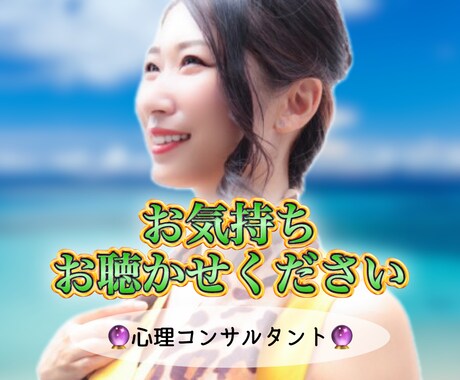 もう辛い！その心の叫び、最後まで聴きます 男女問わずOK！恋愛・仕事・人間関係のお悩みや心の整理に イメージ1