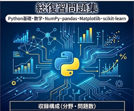 Pythonデータ分析試験問題集を提供します イメージ1