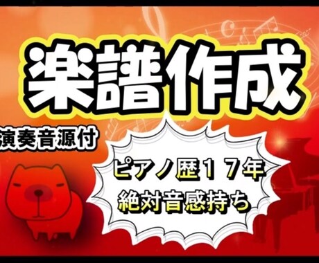 演奏音源付！！耳コピでピアノアレンジします 【3人目まで半額】実績づくりの為、半額で承ります。 イメージ1