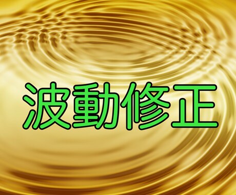 専用出品 波動修正 （開運絵画 本気全力波動修正コースター）
