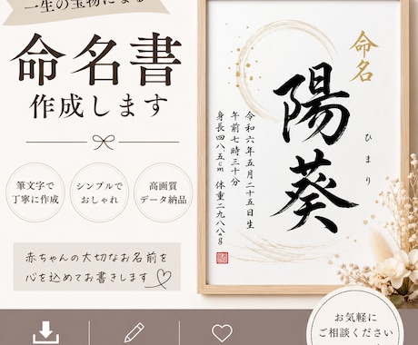 赤ちゃんの命名書を筆文字でおしゃれに作成します 宝物の名前シンプルでもカラフルでも心を込めて作成いたします イメージ1