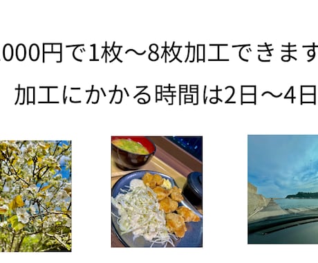 旅行の景色や食べ物などの写真を彩り豊かに加工します 思い出の写真などを加工してより良い写真にする。 イメージ1