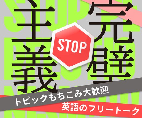 初学者 歓迎！伝わる英語力、話して伸ばします 失敗してOK！実践型フリートーク練習 イメージ2
