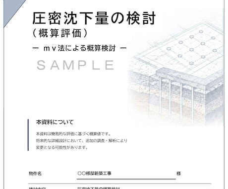 木造住宅の地盤沈下リスクを技術評価します 沈下リスクを技術的に評価します イメージ1