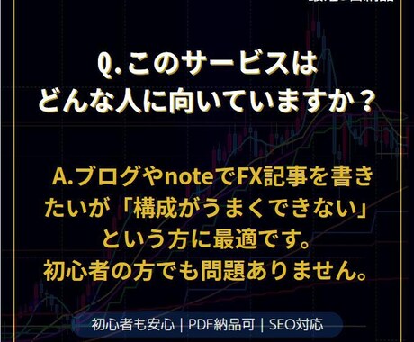 FX記事の構成案だけ作成します 初心者にも優しいSEO構成を提案 イメージ2