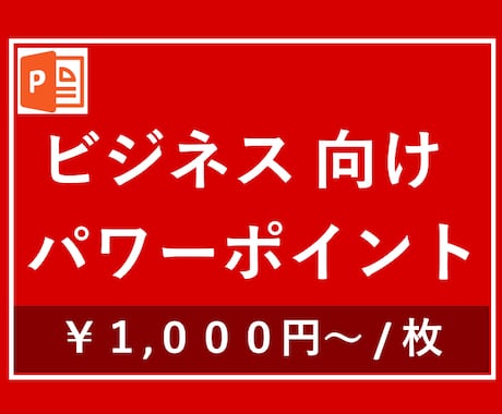 金融系のパワポ資料を作ります 京大卒、上場企業の財務・IR担当がお手伝いします イメージ1