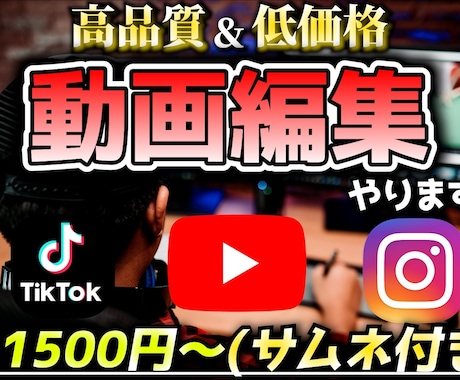 1本3000円！YouTube等動画編集代行します YouTube等の動画編集＋今ならサムネをプレゼント！ イメージ1