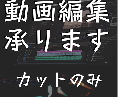 動画のカット編集を請け負います テンポのいい動画にしませんか？ イメージ1