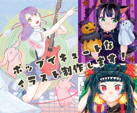 ポップでキュート★イラスト制作します イメージ1