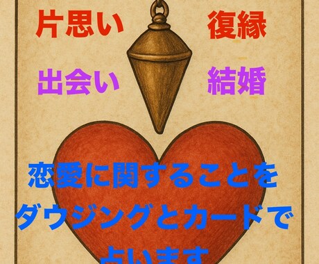 恋愛特化♡片思い、復縁、結婚の未来を占います 複数占術で今の恋愛と未来を鑑定♡後押しするヒーリングあります イメージ2