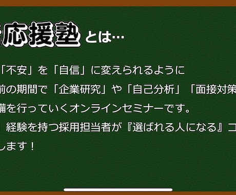 就活の「不安」を「自信」に変えます 就活、なんか不安…。その不安の正体、一緒に考えましょう！ イメージ1