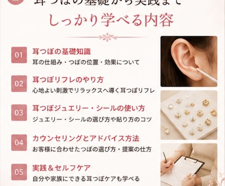 耳つぼセラピーの技術を動画で学べます 耳つぼの基礎から実践まで楽しく学べます♪ イメージ2