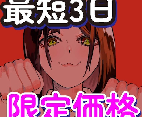 SNSの主人公になれる漫画風アイコン描きます 【 新出品記念！先着3名様限定価格 】50%OFF！！！！！ イメージ1