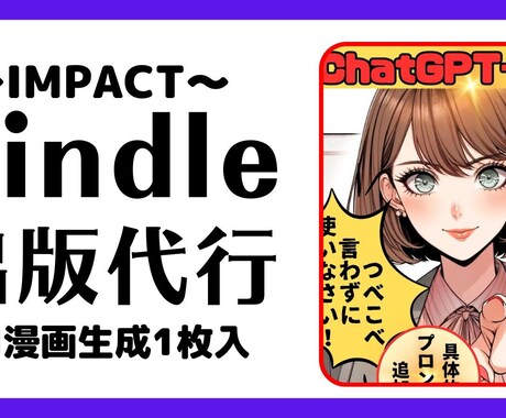 kindle出版を代行・コンサルプロデュースします 基本料金とオプションの組み合わせでロケット出版しましょう イメージ2